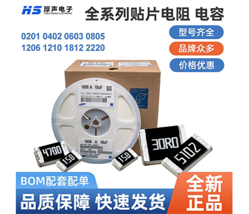 【全系列】原裝厚聲貼片電阻0402，0805等一站式BOM配單熱銷供應(yīng)